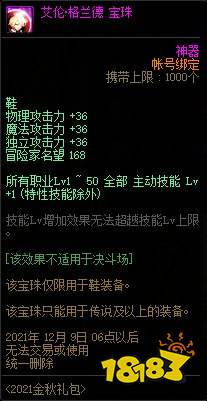 DNF金秋特别宝珠自选礼盒介绍_3