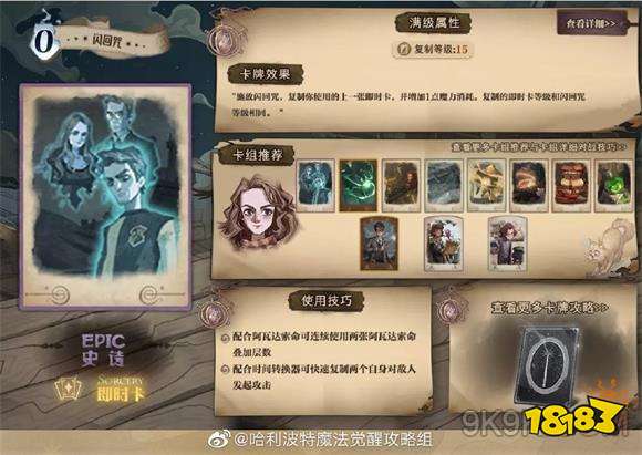 哈利波特魔法觉醒闪回咒培养攻略