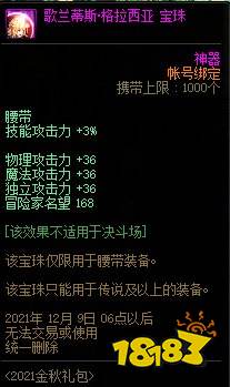 DNF金秋特别宝珠自选礼盒介绍_7