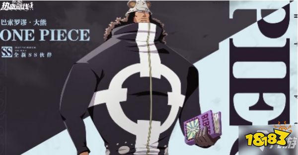 航海王热血航线大熊是什么果实能力者