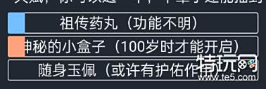 人生重开模拟器随身玉佩有什么用 随身玉佩作用一览