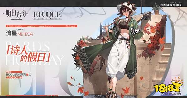 《明日方舟》流星詩人的假日皮膚欣賞