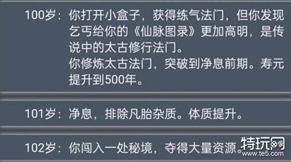 人生重开模拟器乞丐秘籍有什么用 乞丐全事件一览