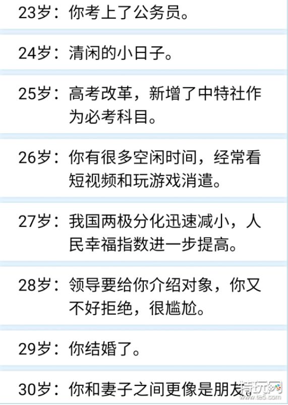 人生重开模拟器公务员路线剧情一览 公务员触发条件是什么