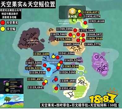 创造与魔法天空鳐饲料及位置一览