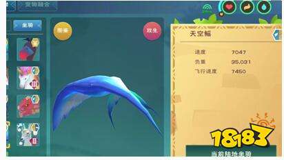 创造与魔法天空鳐饲料及位置一览