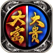 大富大贵神途185火龙