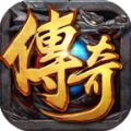 传奇手游微变版v3.3.0