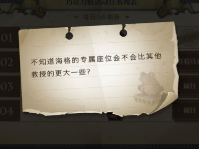 哈利波特魔法觉醒海格的专属座位在哪 魔法觉醒海格的专属座位