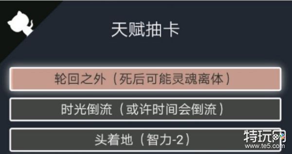 《人生重开模拟器》魂修玩法分享