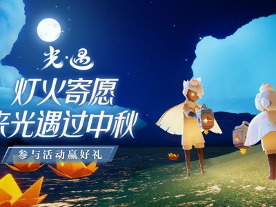 光遇中秋节复刻先祖预测 光遇中秋节复刻先祖是谁