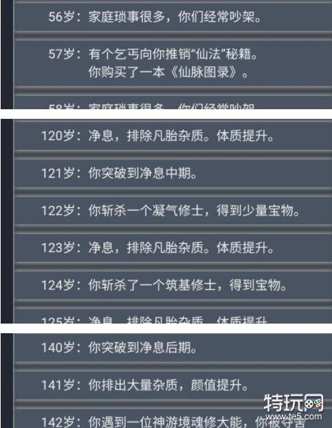 《人生重开模拟器》魂修玩法分享