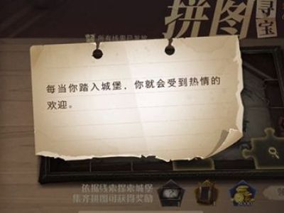 哈利波特魔法觉醒每当你踏入城堡碎片位置大全