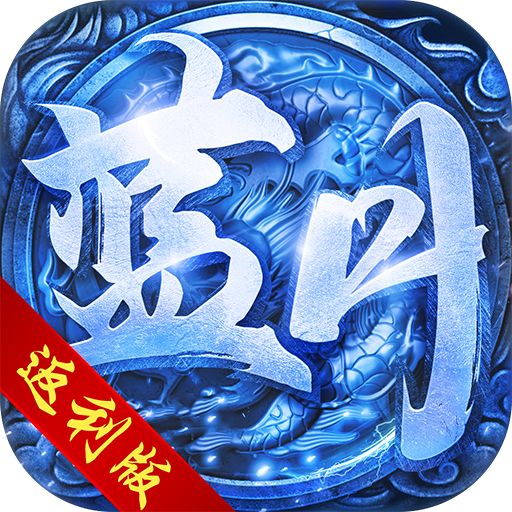 蓝月返利版手游