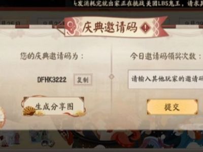 阴阳师五周年邀请码汇总 阴阳师五周年邀请码大全