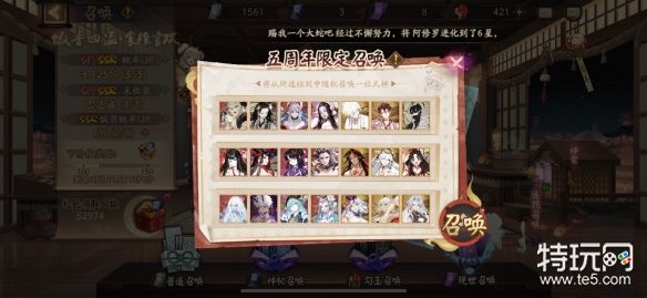 阴阳师五周年福袋心契之符多少钱五周年限定召唤活动介绍_特玩网