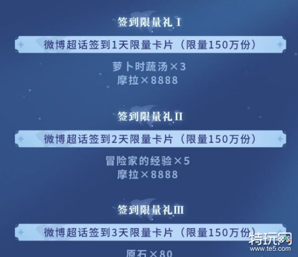 原神2.1微博签到第二期活动原石领取方法