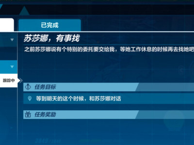 崩坏3苏莎娜的委托任务完成攻略
