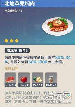 原神饮食问题成就达成攻略 饮食问题怎么做