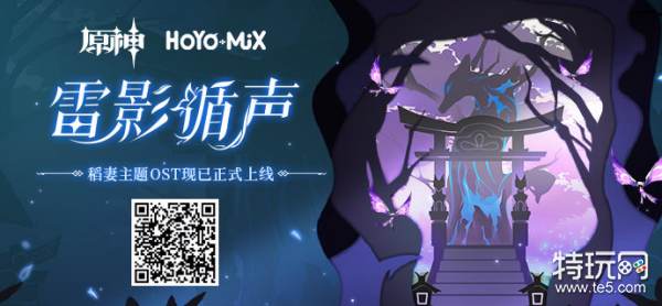 原神雷影循声H5活动解析 雷影循声活动怎么玩