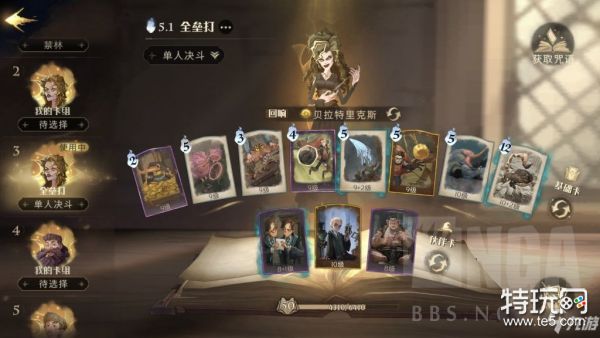 哈利波特魔法觉醒游走球贝拉传奇攻略