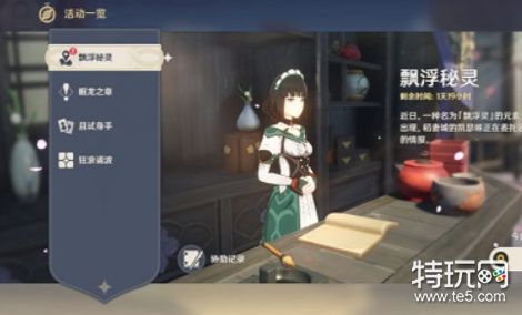 原神漂浮秘灵事前调查第六天任务完成攻略