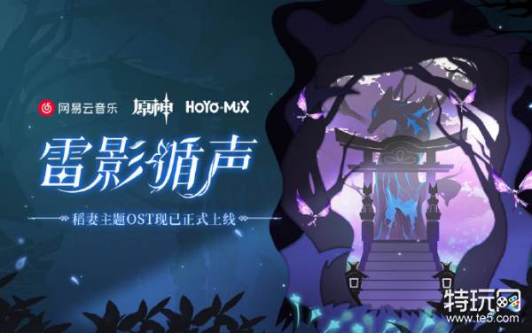 原神雷影循声H5活动解析 雷影循声活动怎么玩