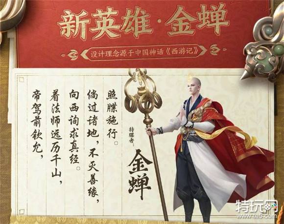 王者荣耀金蝉获取方法 王者荣耀金蝉怎么获得