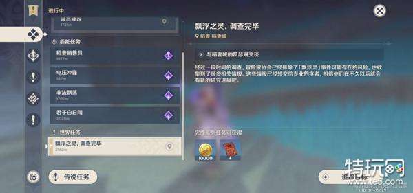 原神飘浮秘灵调查完毕任务完成攻略