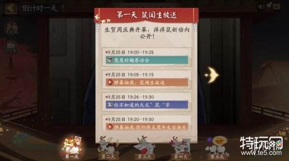 阴阳师生贺周活动介绍 生贺周活动攻略大全