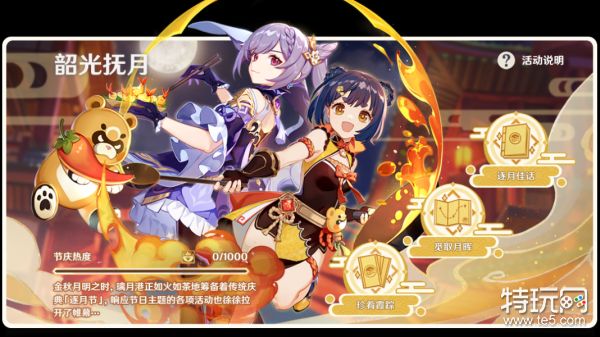 原神2.1版本韶光抚月全攻略汇总 韶光抚月怎么玩