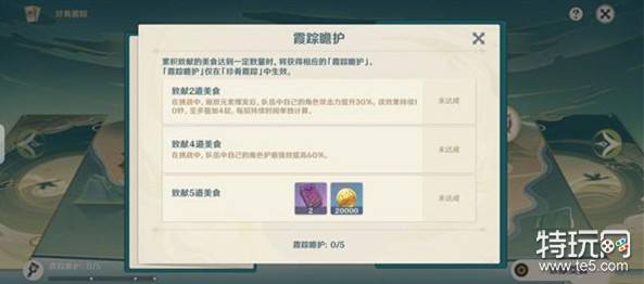 原神珍肴霞踪第一阶段任务完成技巧攻略
