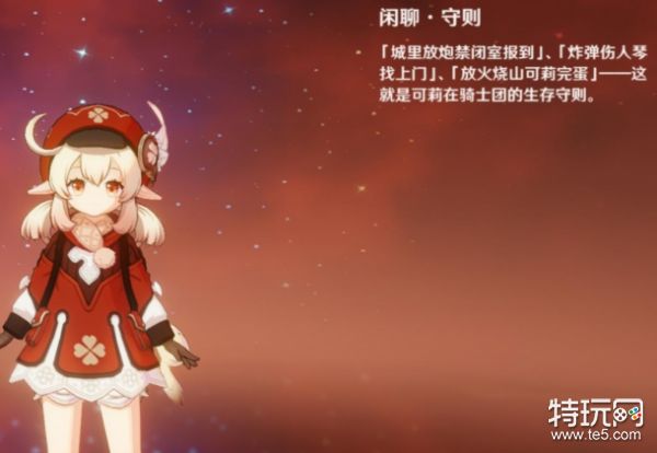 原神可莉的生存法则内容一览 可莉生存法则是什么