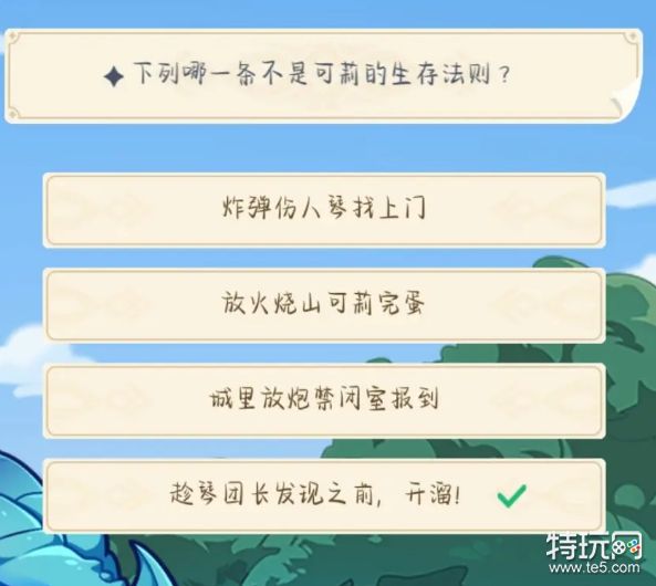 原神可莉的生存法则内容一览 可莉生存法则是什么