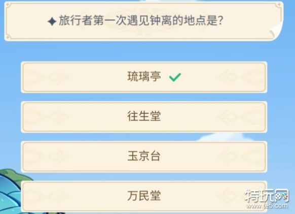 原神旅行者第一次遇见钟离的地点答案分享