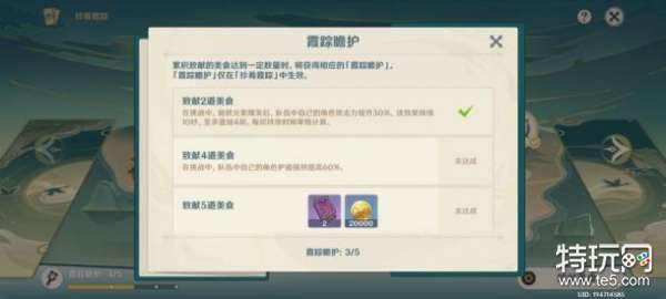 原神一筷食二轮烹三餐尽欢四海扬名五味俱全任务攻略