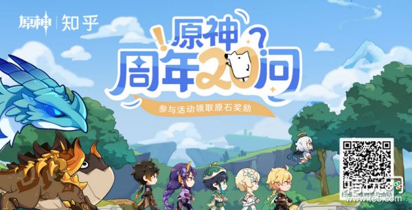 原神周年20问网页答题活动地址分享