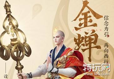 王者荣耀金蝉多少钱 王者荣耀金蝉价格一览