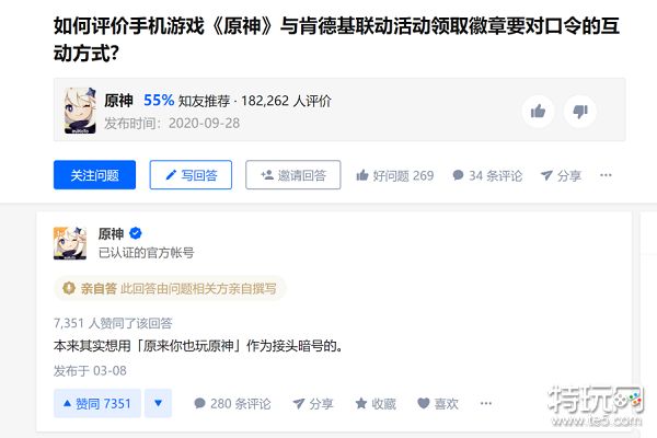 原神官号在知乎回答中透露kfc联动的原定口令是
