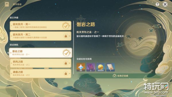 原神机关烹饪之法之一全流程攻略