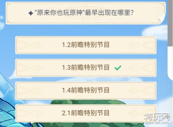 原神原来你也玩原神最早出现在哪里