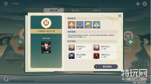 原神珍肴霞踪第一天任务完成攻略