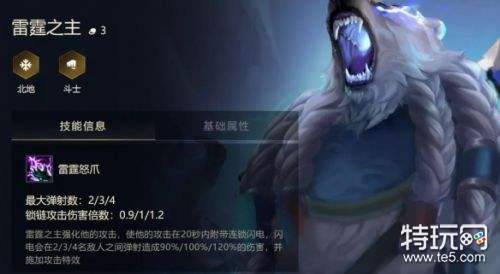 金铲铲之战拉面熊阵容搭配攻略 雷霆之主怎么玩