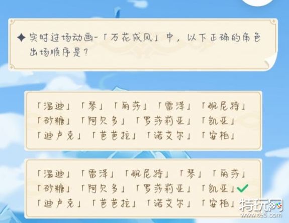 原神万花成风角色出场顺序是什么