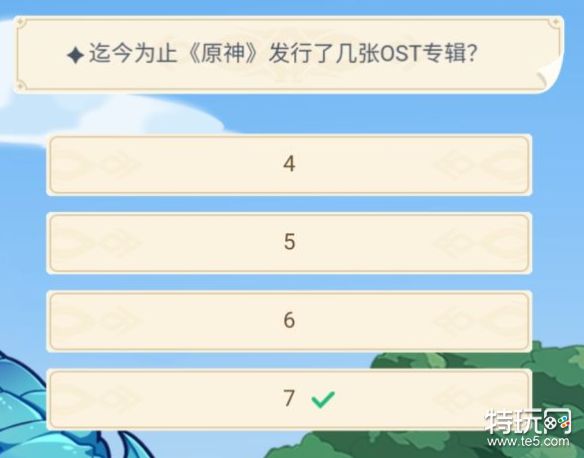 原神迄今为止原神发行了几张OST专辑答案分享