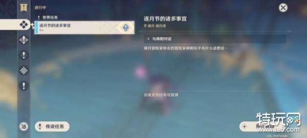原神一筷食二轮烹三餐尽欢四海扬名五味俱全任务攻略