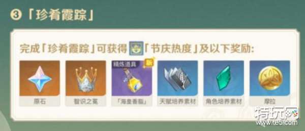 原神韶光抚月活动三阶段任务完成攻略
