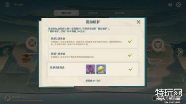 原神韶光抚月活动三阶段任务完成攻略