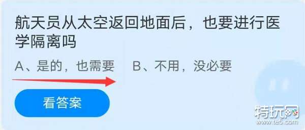 蚂蚁庄园9月30日答案最新 特玩网