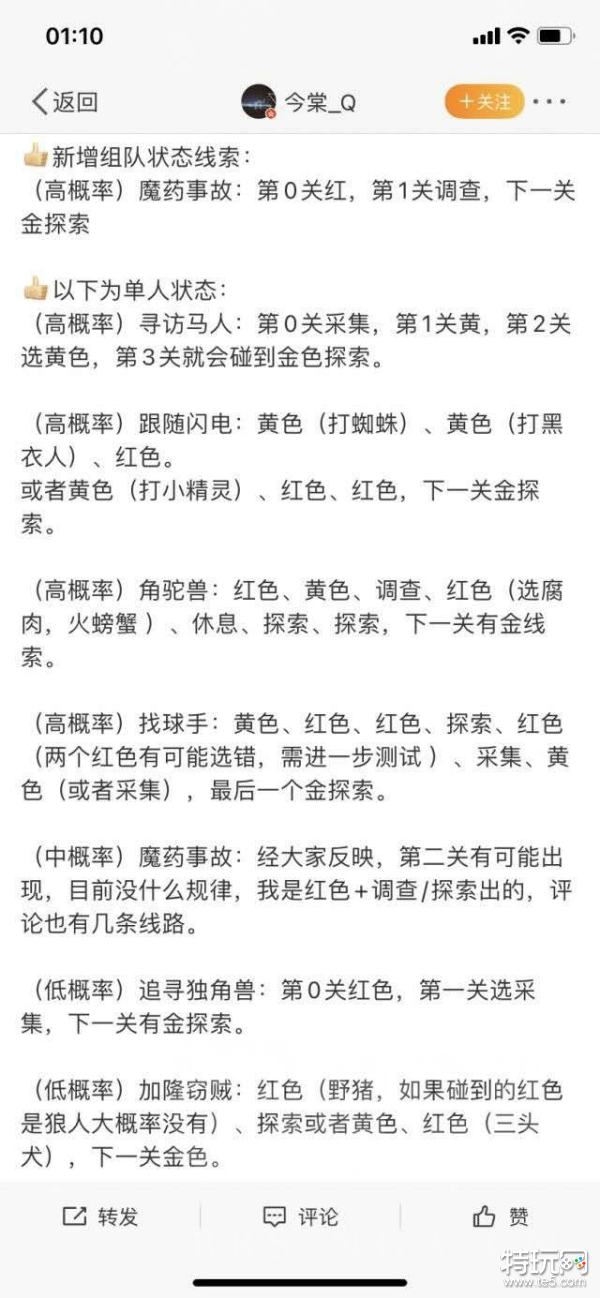 哈利波特魔法觉醒禁林金色事件路线攻略